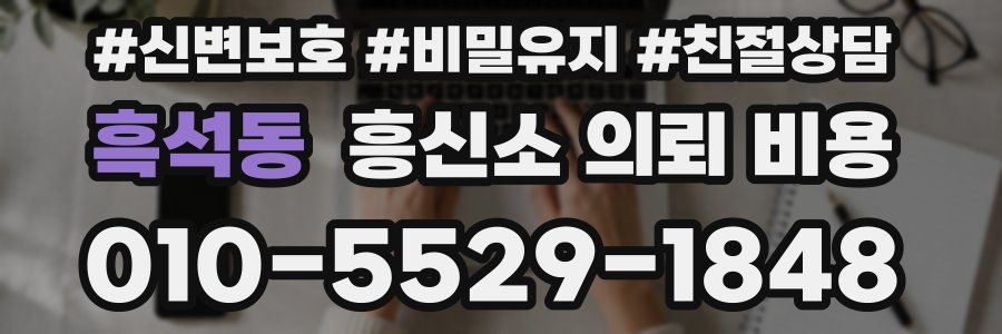 흑석동 흥신소 의뢰 비용