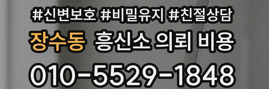 장수동 흥신소 의뢰 비용