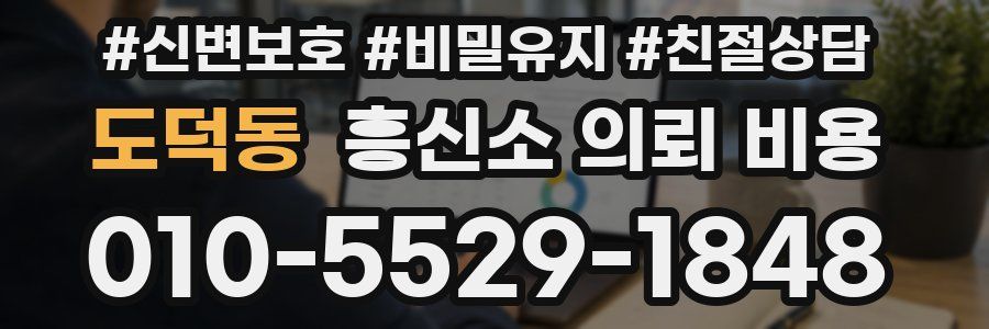 도덕동 흥신소 의뢰 비용