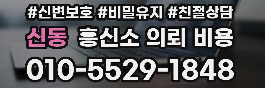 신동 흥신소 의뢰 비용