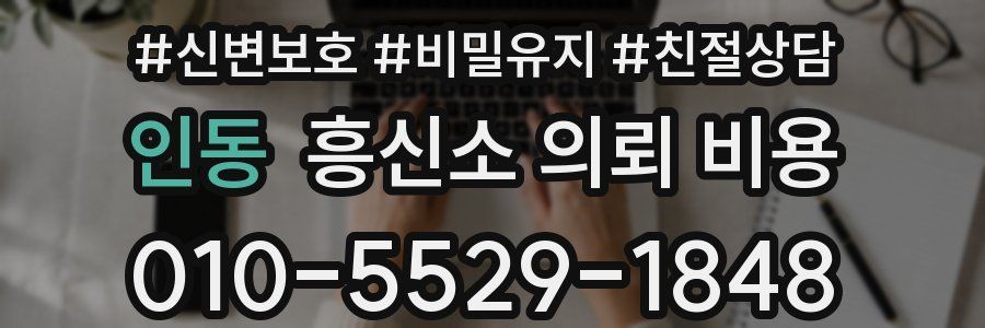 인동 흥신소 의뢰 비용