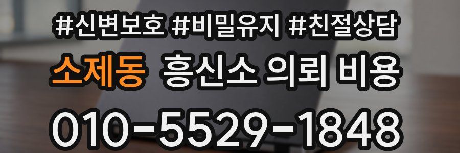 소제동 흥신소 의뢰 비용