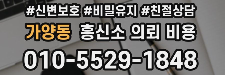 가양동 흥신소 의뢰 비용