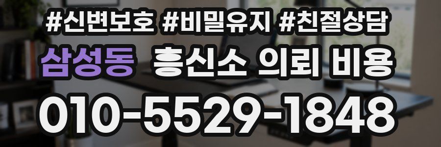 삼성동 흥신소 의뢰 비용