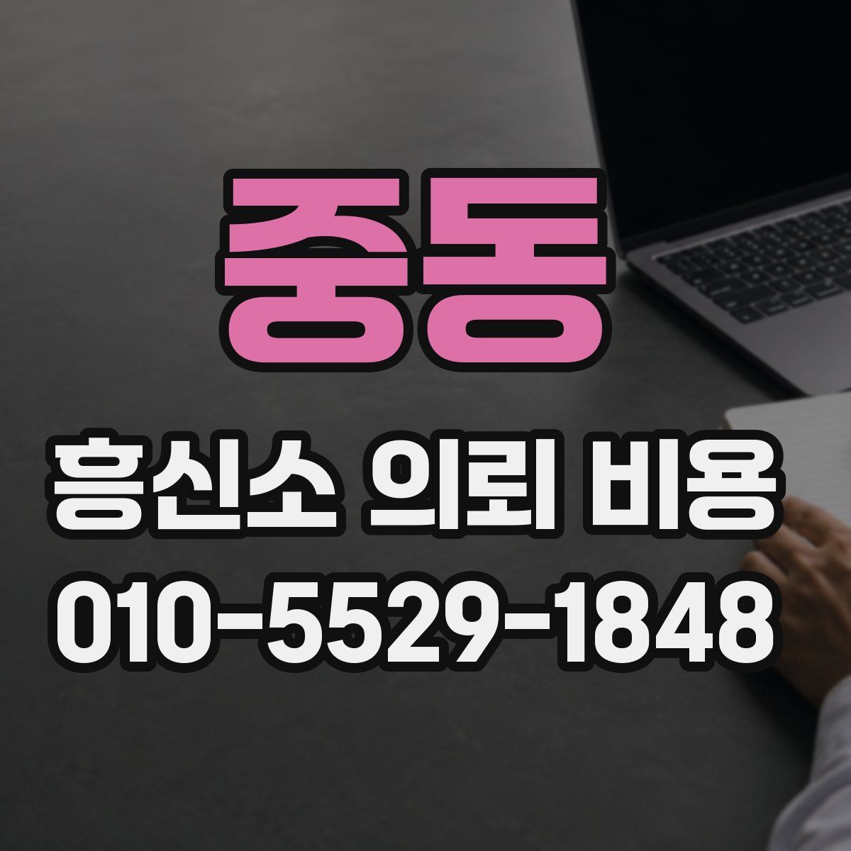 중동 흥신소 의뢰 비용