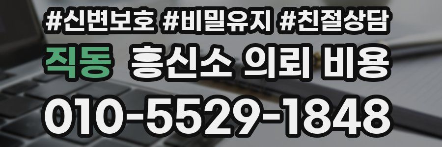 직동 흥신소 의뢰 비용