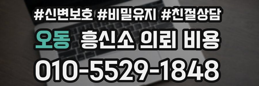 오동 흥신소 의뢰 비용