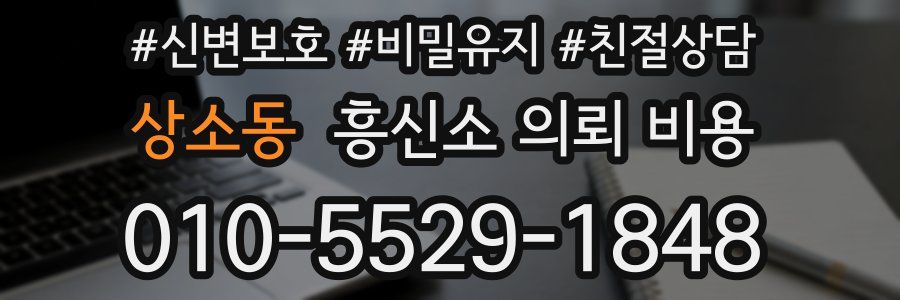 상소동 흥신소 의뢰 비용