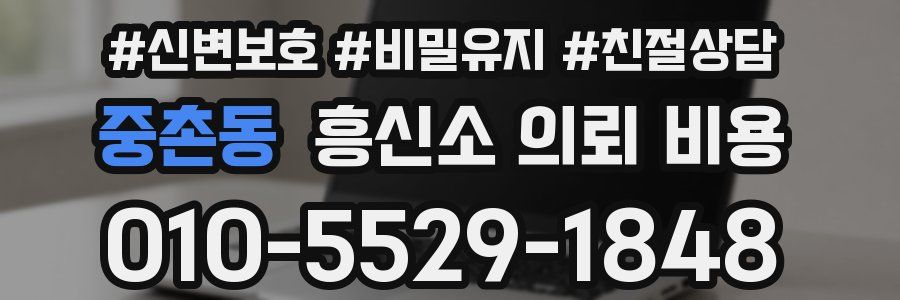 중촌동 흥신소 의뢰 비용