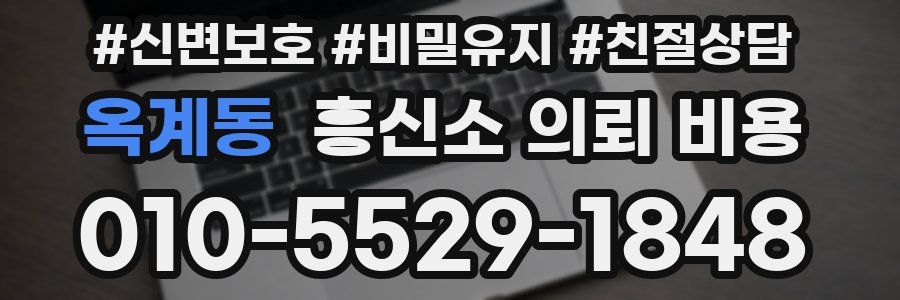 옥계동 흥신소 의뢰 비용