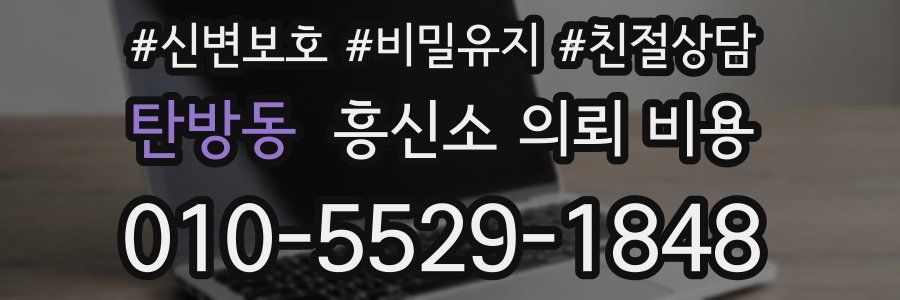 탄방동 흥신소 의뢰 비용