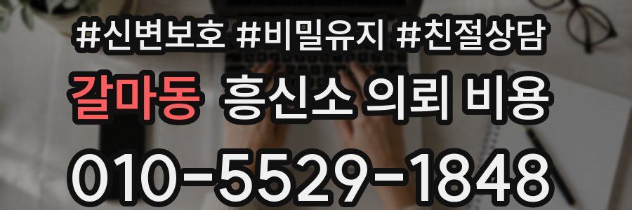 갈마동 흥신소 의뢰 비용