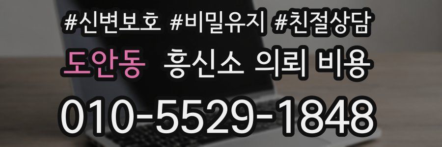 도안동 흥신소 의뢰 비용