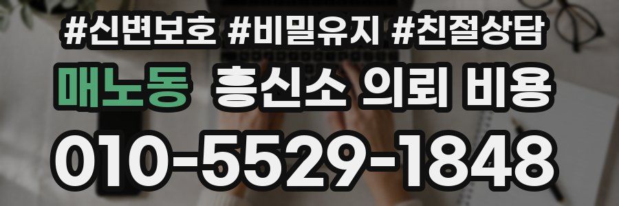 매노동 흥신소 의뢰 비용
