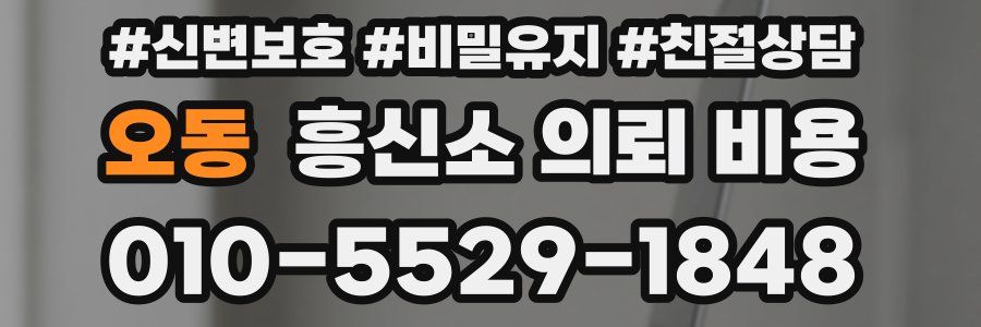 오동 흥신소 의뢰 비용