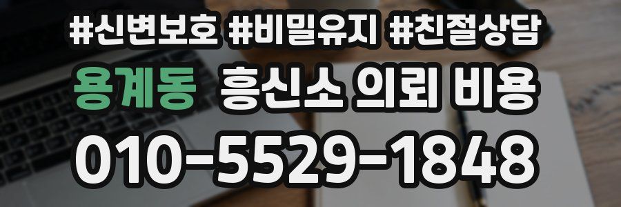 용계동 흥신소 의뢰 비용