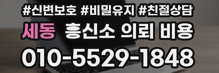 세동 흥신소 의뢰 비용