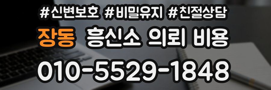 장동 흥신소 의뢰 비용