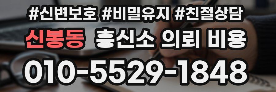 신봉동 흥신소 의뢰 비용