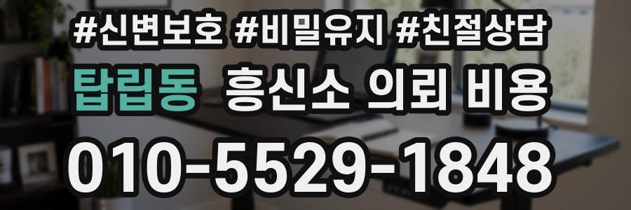 탑립동 흥신소 의뢰 비용