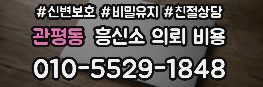 관평동 흥신소 의뢰 비용