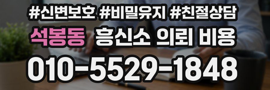 석봉동 흥신소 의뢰 비용