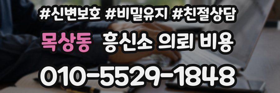 목상동 흥신소 의뢰 비용