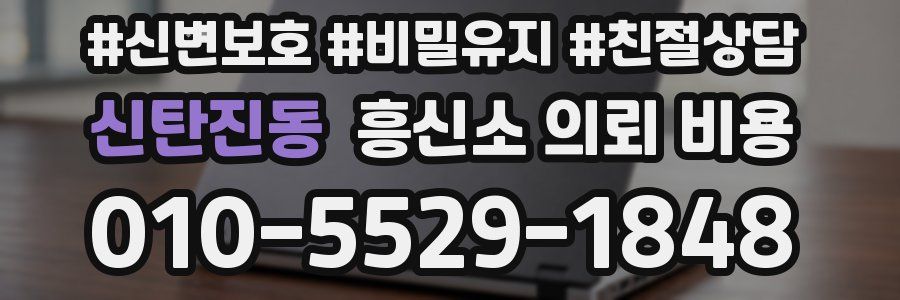 신탄진동 흥신소 의뢰 비용