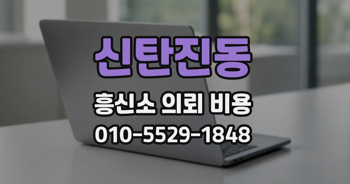 신탄진동 흥신소 의뢰 비용