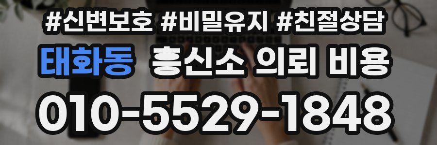 태화동 흥신소 의뢰 비용