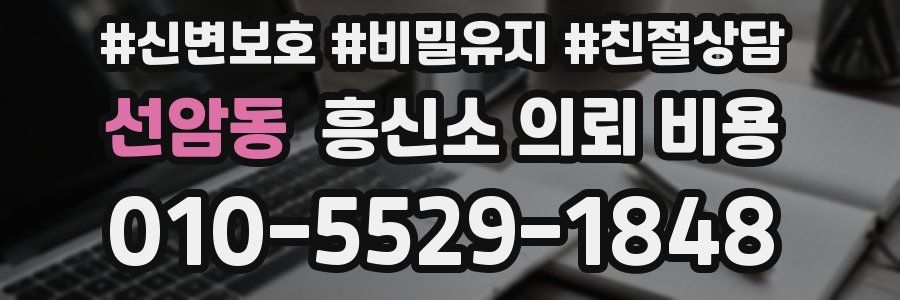 선암동 흥신소 의뢰 비용