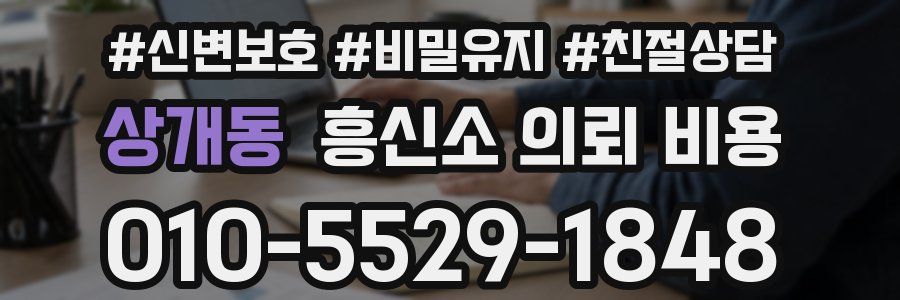 상개동 흥신소 의뢰 비용