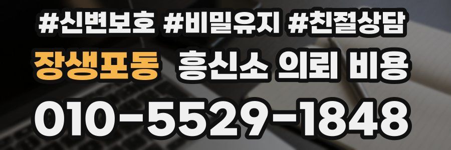 장생포동 흥신소 의뢰 비용