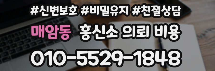매암동 흥신소 의뢰 비용