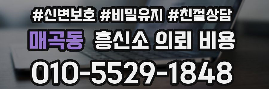 매곡동 흥신소 의뢰 비용