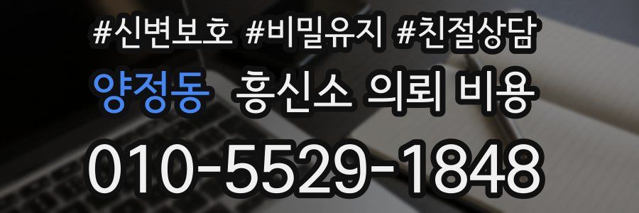 양정동 흥신소 의뢰 비용