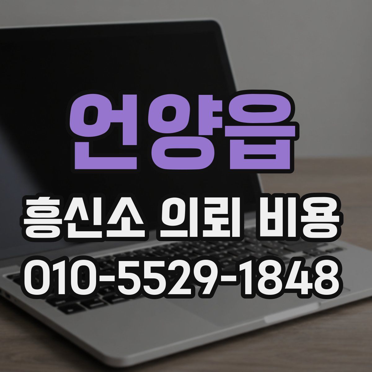 언양읍 흥신소 의뢰 비용