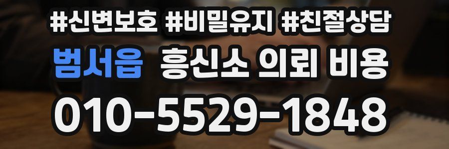 범서읍 흥신소 의뢰 비용