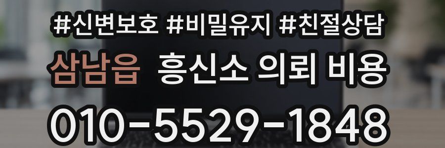 삼남읍 흥신소 의뢰 비용