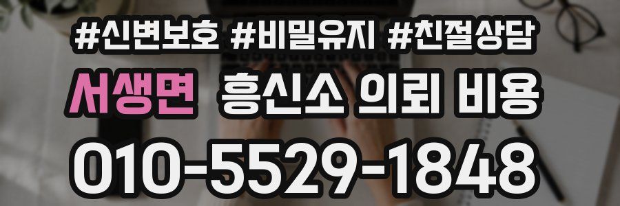 서생면 흥신소 의뢰 비용