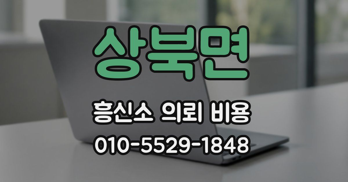 상북면 흥신소 의뢰 비용