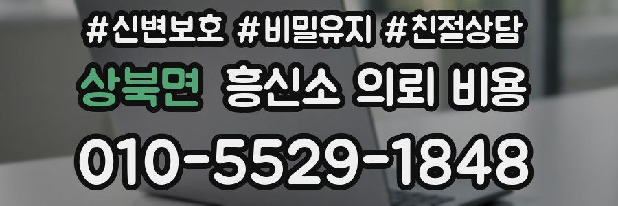 상북면 흥신소 의뢰 비용