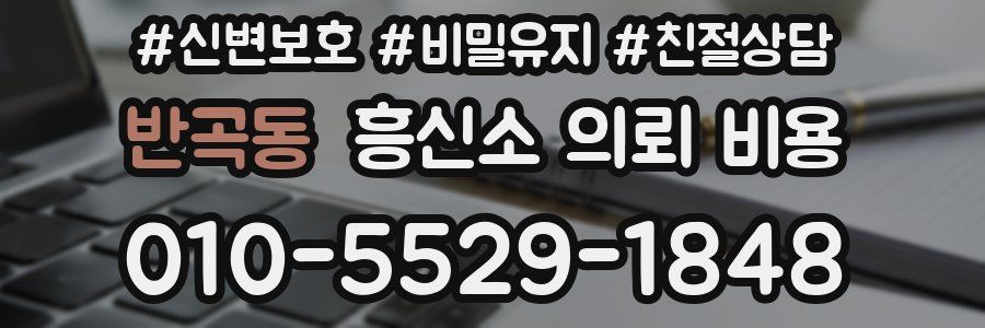 반곡동 흥신소 의뢰 비용
