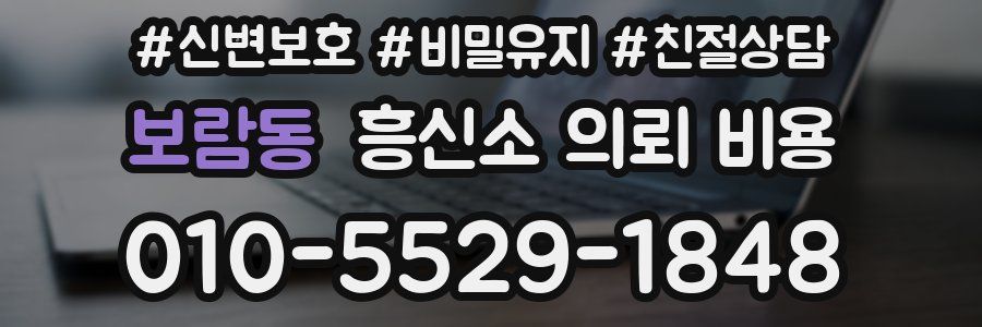 보람동 흥신소 의뢰 비용