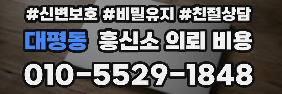 대평동 흥신소 의뢰 비용