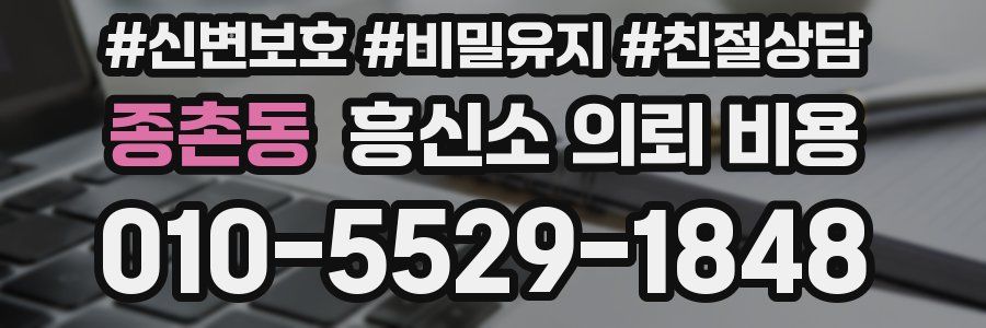 종촌동 흥신소 의뢰 비용