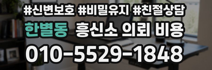 한별동 흥신소 의뢰 비용