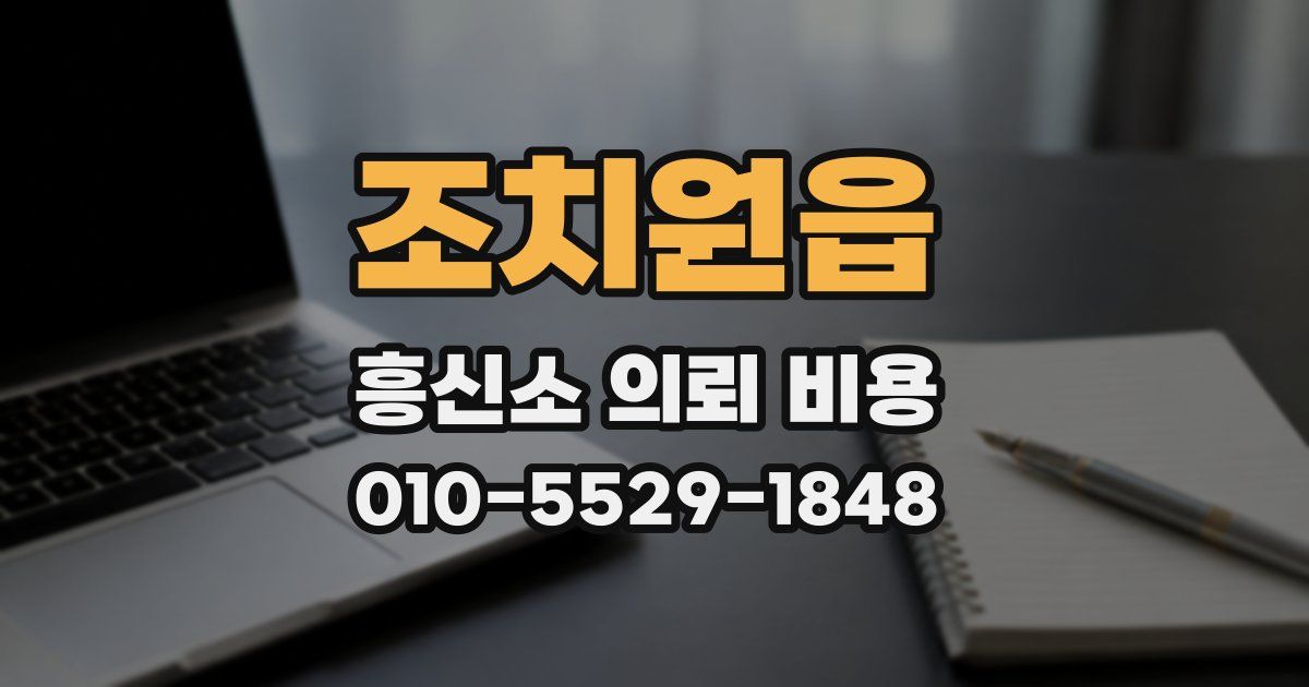 조치원읍 흥신소 의뢰 비용