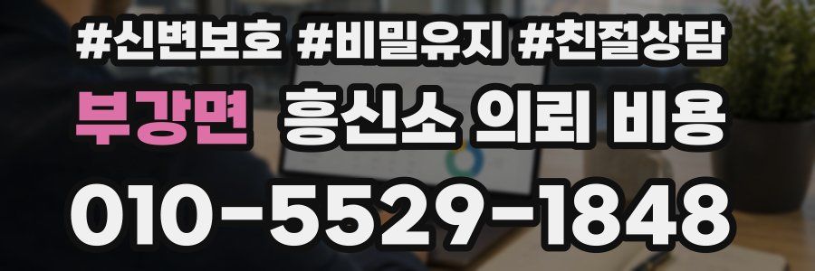 부강면 흥신소 의뢰 비용