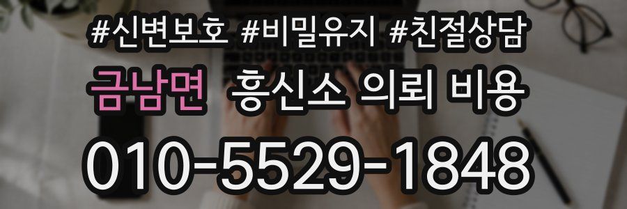 금남면 흥신소 의뢰 비용